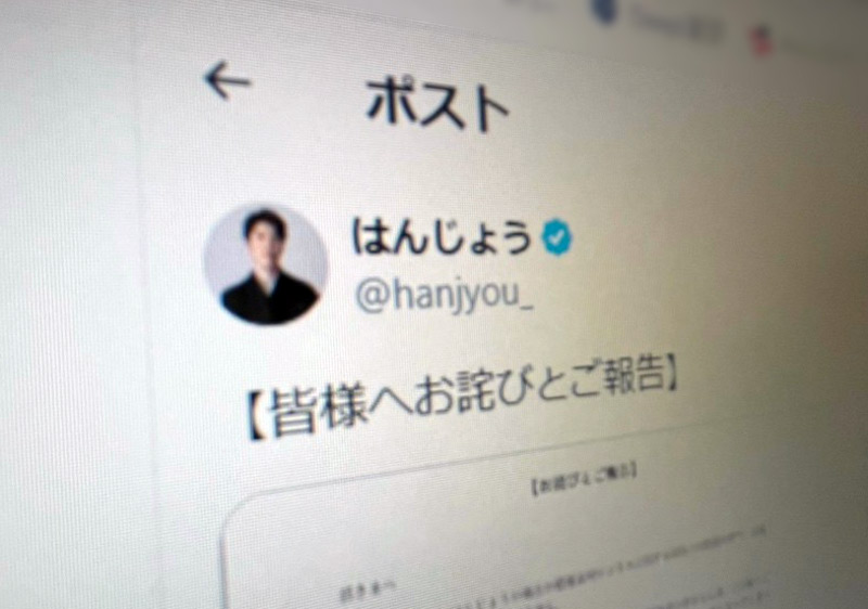 配信者はんじょう、活動自粛を報告　情報商材ビジネス関与の過去を謝罪
