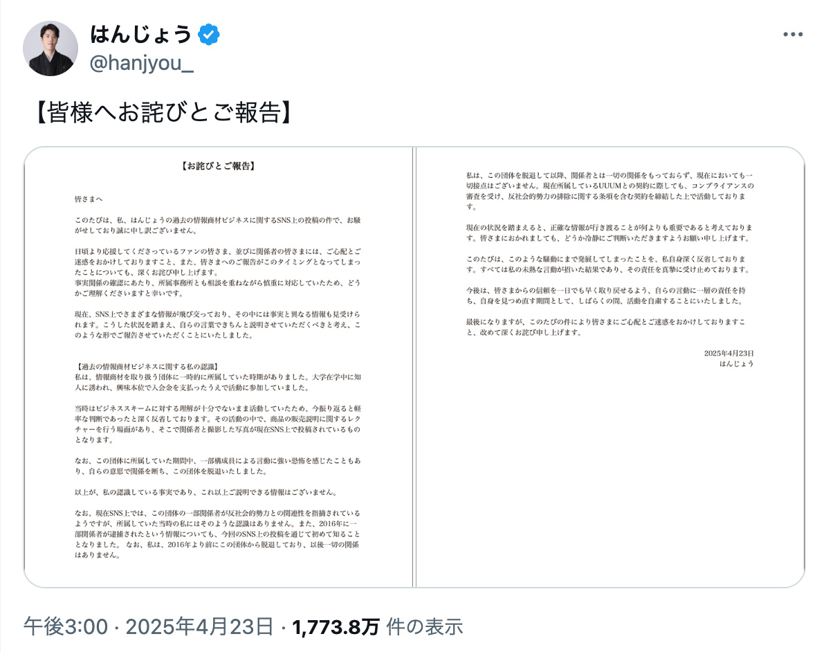 配信者はんじょう氏のポスト