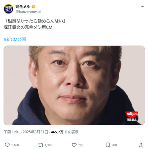 SNSで「＃日清食品不買運動」投稿相次ぐ　堀江貴文氏CM起用で物議
