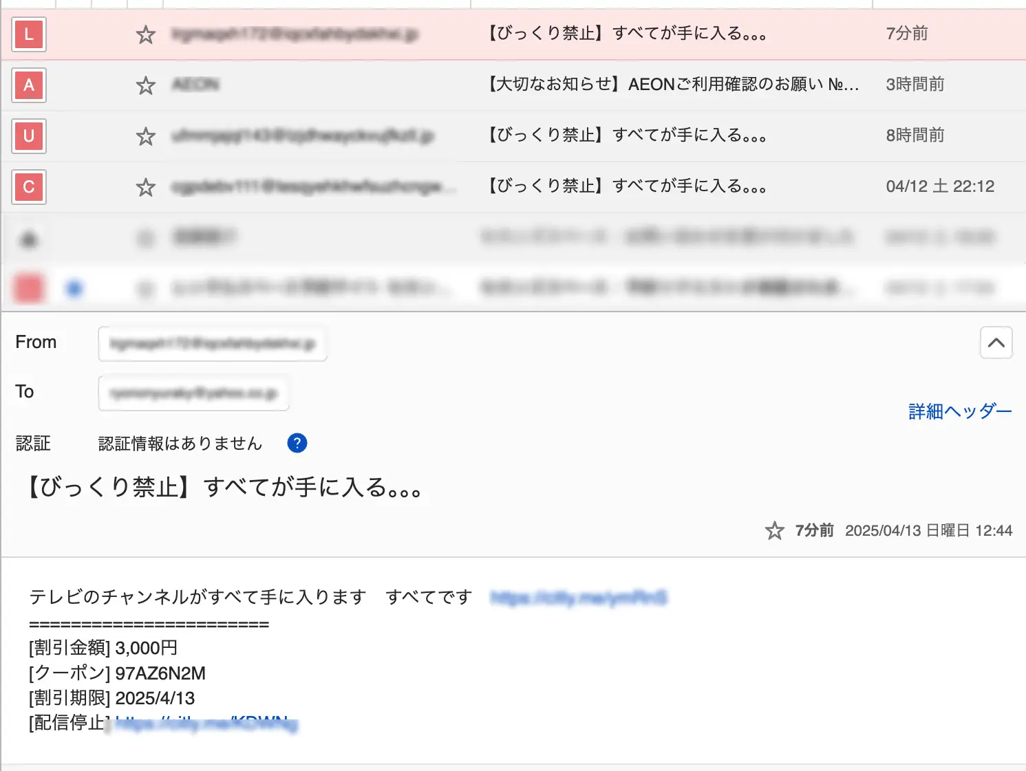 BS/CSが無料で見放題」！？甘い言葉に潜むフィッシング詐欺の罠とは
