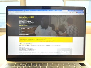 B-CASカード販売サイトの画面