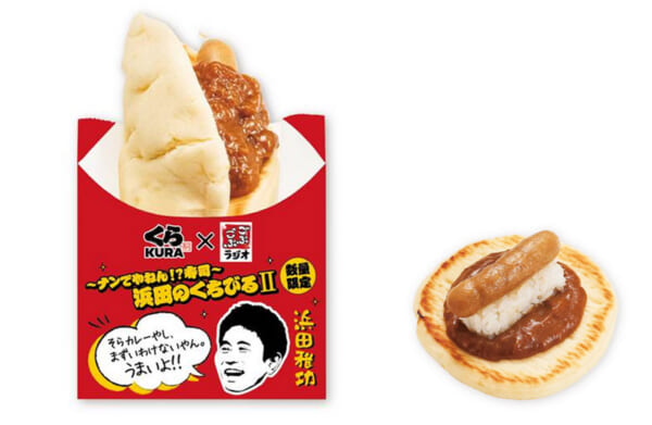 ナンでやねん！？寿司 浜田のくちびるII