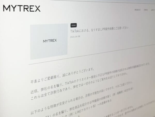 MYTREXがTikTokの「なりすましPR案件」依頼について注意喚起「全て詐欺」