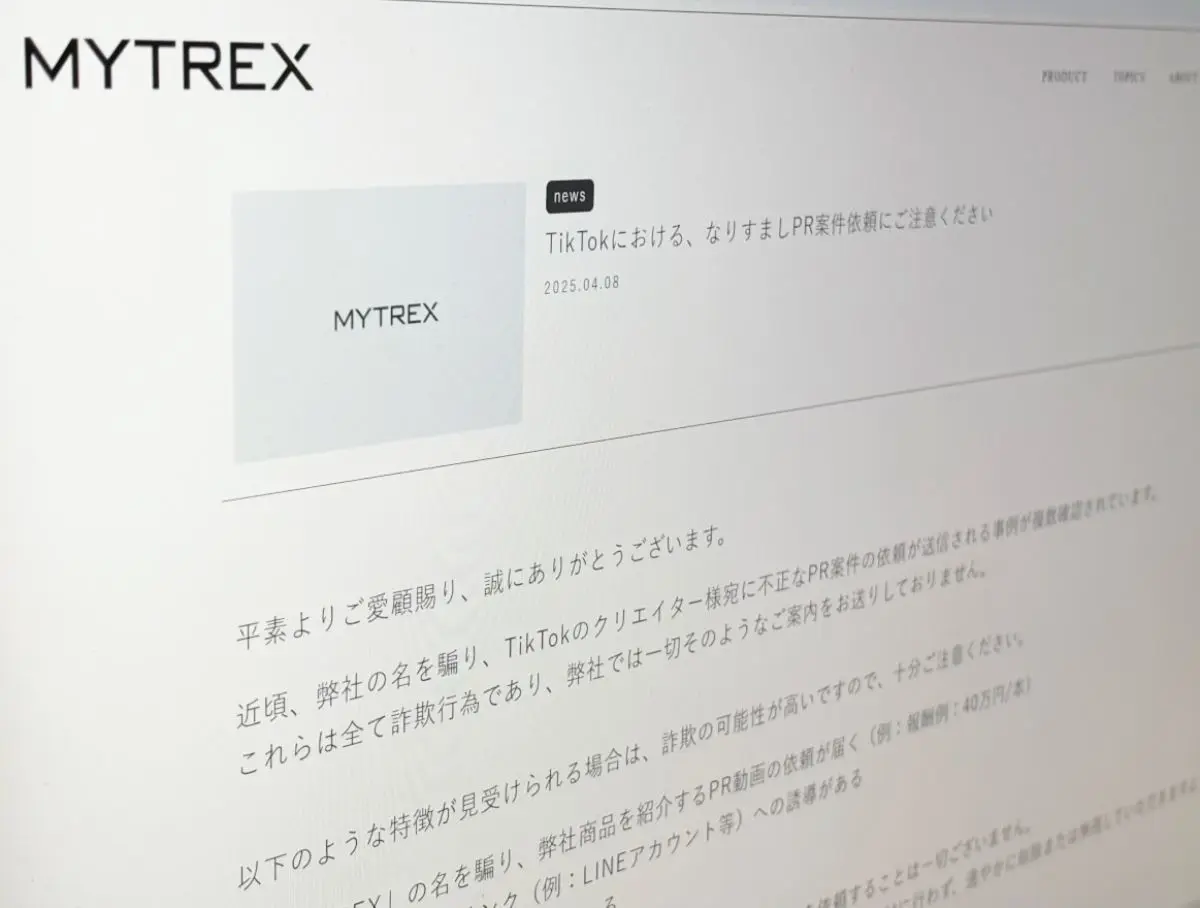 【大特価!!】 MYTREXがTikTokの「なりすましPR案件」依頼について注意喚起 小物
