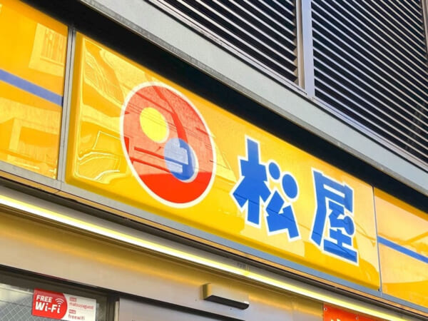 松屋フーズ、4月22日より一部商品の価格改定を実施　深夜料金導入店も拡大へ
