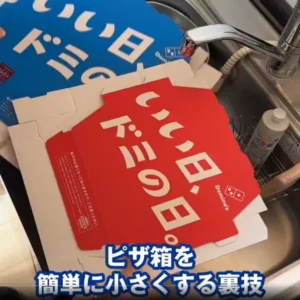 地味に困るピザ箱問題　ドミノ・ピザ紹介の「ラク捨てテク」が便利