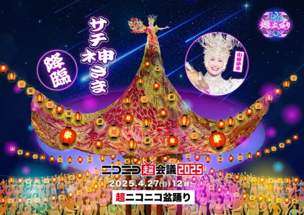 ニコ超に「ネ申」になった小林幸子が降臨！巨大衣装で「千本桜」披露