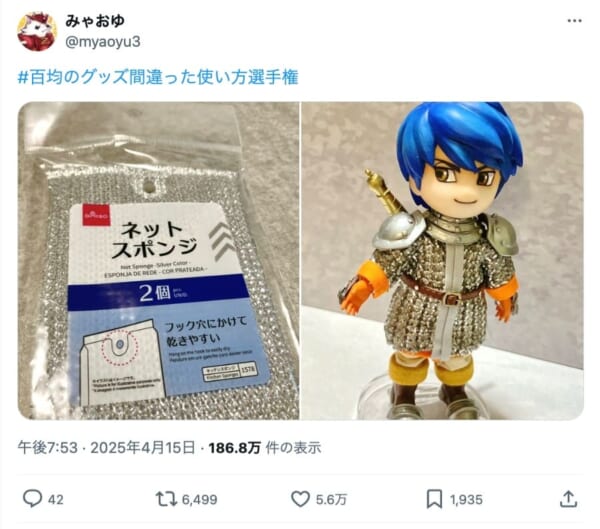 100均グッズの間違った使い方？何の変哲もないスポンジがチェインメイルに！