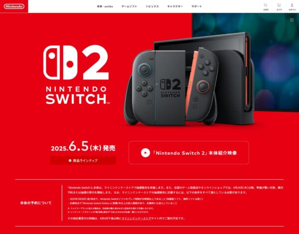 Switch2の予約受付条件に注目集まる　「転売対策がガチ」と話題に