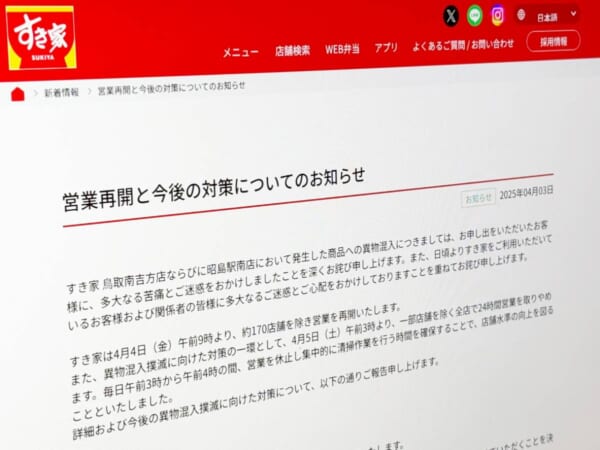 すき家、全店で24時間営業を取りやめ　異物混入受け集中清掃時間を導入