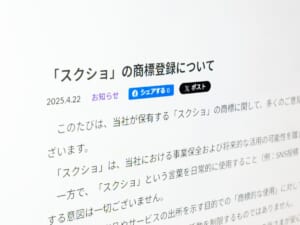 「スクショ」商標登録にSNSで困惑の声　GMOがSNS投稿には不問と明言