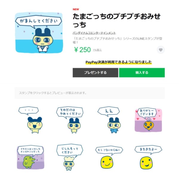 「たまごっち」新スタンプが煽り性能高めと話題に　“もうこな”も収録された「プチプチおみせっち」LINEスタンプ登場