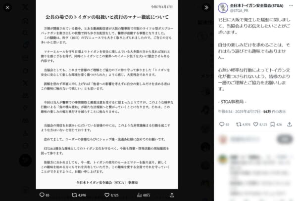 大阪でエアガンを使った迷惑配信行為に協会が声明「自分の楽しみだけを求める者はこの趣味に触れないで欲しい」