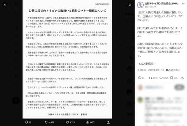 大阪でエアガンを使った迷惑配信行為に協会が声明「自分の楽しみだけを求める者はこの趣味に触れないで欲しい」