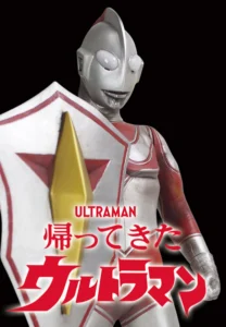 スノーゴン戦の衝撃が蘇る……ウルトラマンジャック×ウルトラ