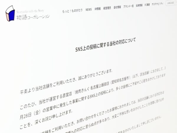 焼肉きんぐ、泥酔客の嘔吐トラブルで謝罪　他の客への対応に不備