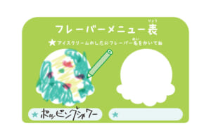 フレーバーメニュー表