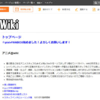 情報サイト「アニメ@wiki」