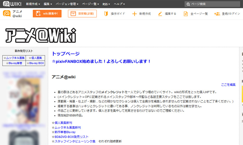 情報サイト「アニメ@wiki」