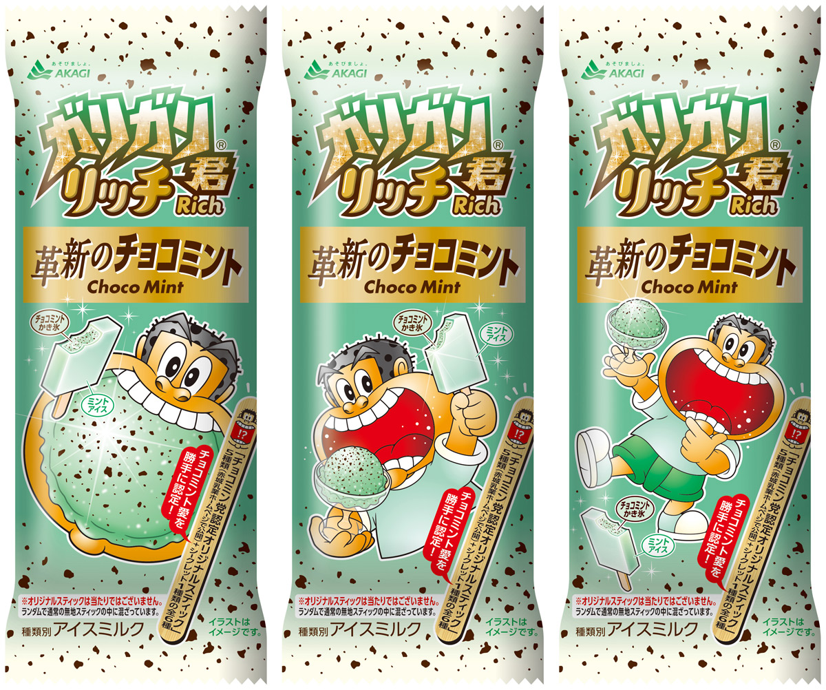 ミントに山椒のアクセント　赤城乳業「ガリガリ君リッチ革新のチョコミント」5月6日発売