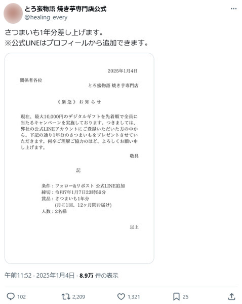 LINEを絡めたキャンペーン