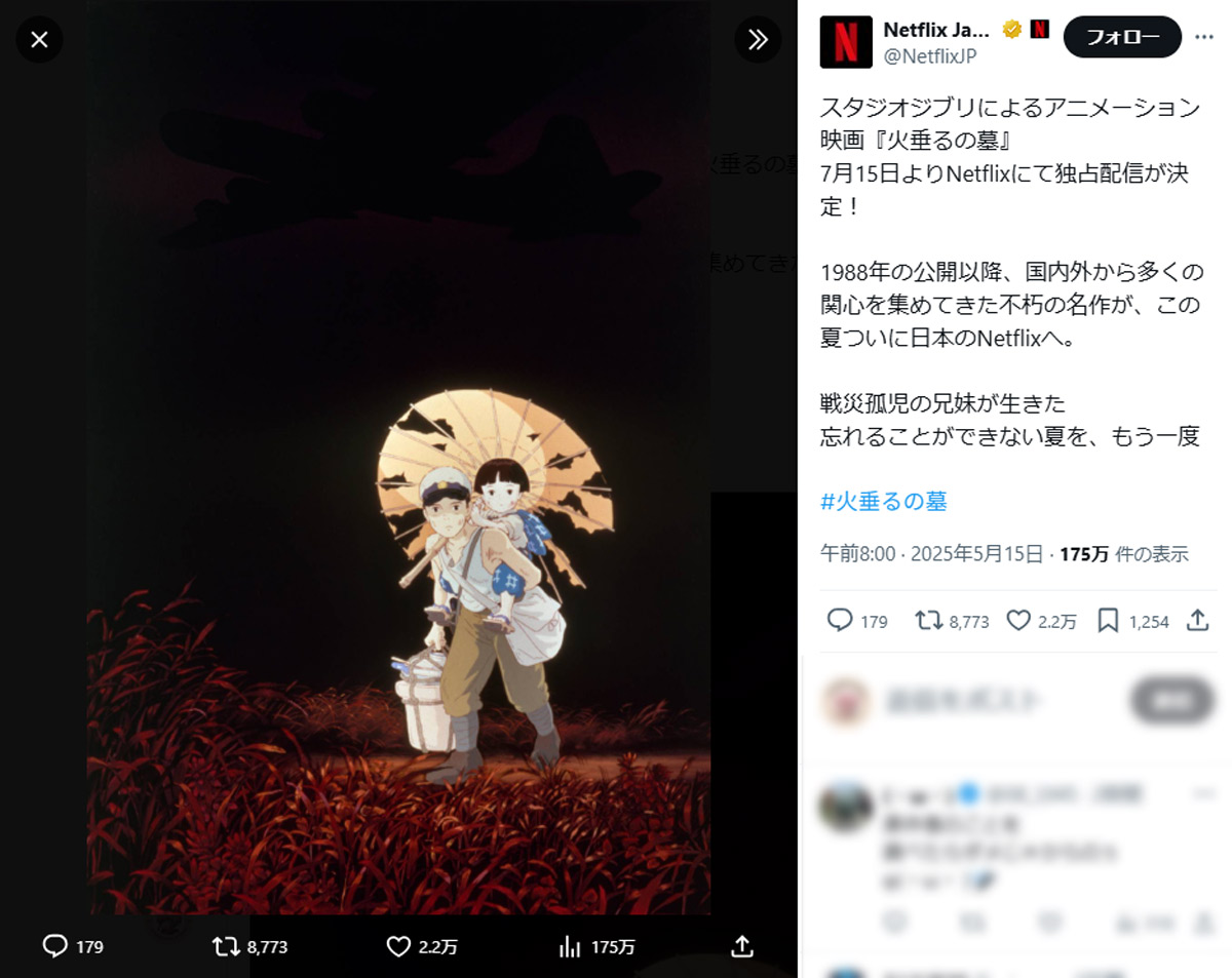 「火垂るの墓」がNetflixで初の国内向け配信　7月15日より