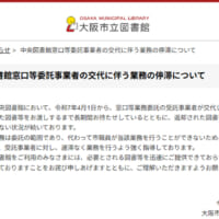 大阪市立中央図書館HPより引用