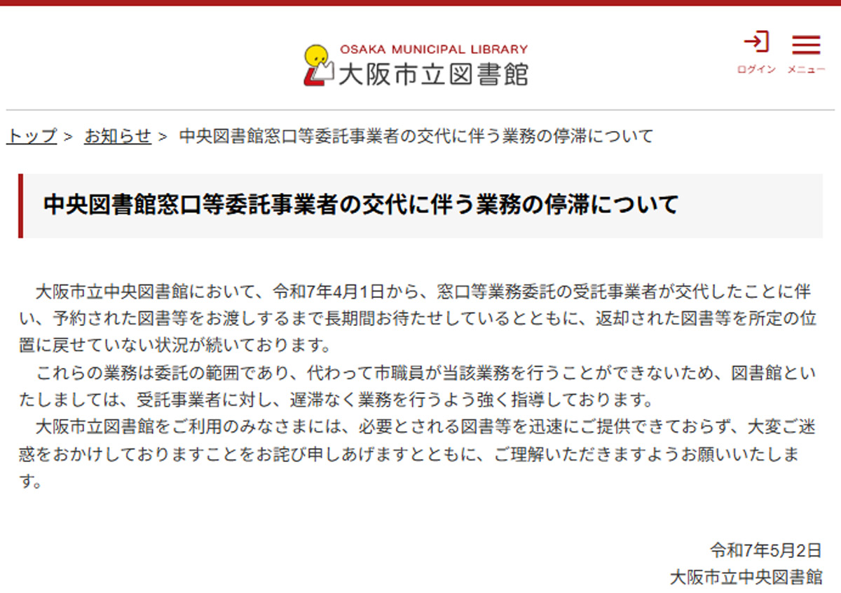 大阪市立中央図書館HPより引用