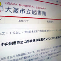 大阪市立中央図書館、業務委託の変更でサービスに遅れ　予約図書の受け渡しなどに影響