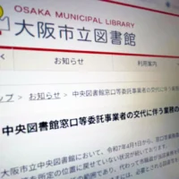 大阪市立中央図書館、業務委託の変更でサービスに遅れ　予約図書の受け渡しなどに影響