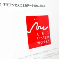 アークシステムワークスに不正アクセス　ユーザーの個人情報漏えいは無し