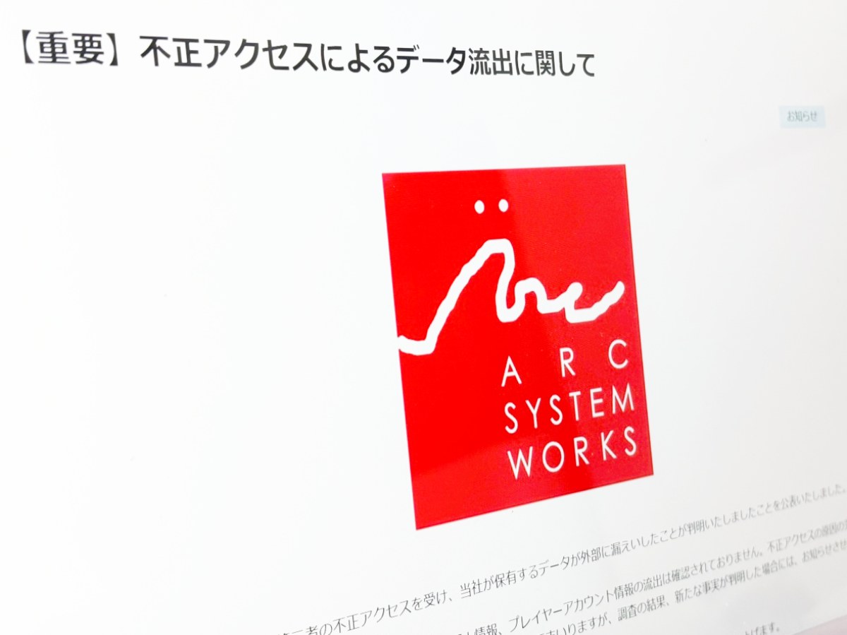 アークシステムワークスに不正アクセス　ユーザーの個人情報漏えいは無し