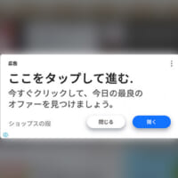 インタースティシャル広告を悪用した詐欺広告