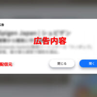 インタースティシャル広告の例
