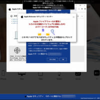 サポート詐欺登場