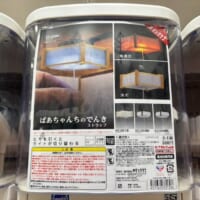 「ばあちゃんちのでんき ストラップ」