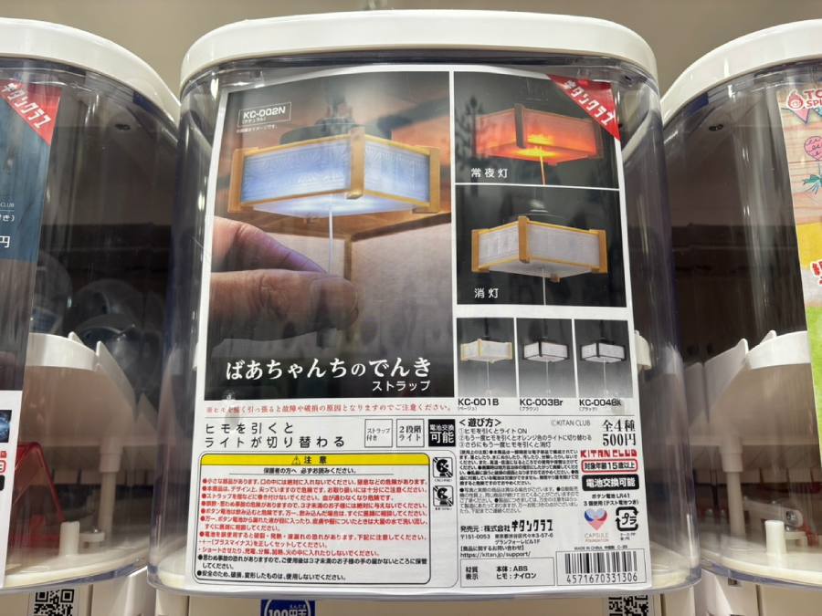 「ばあちゃんちのでんき ストラップ」