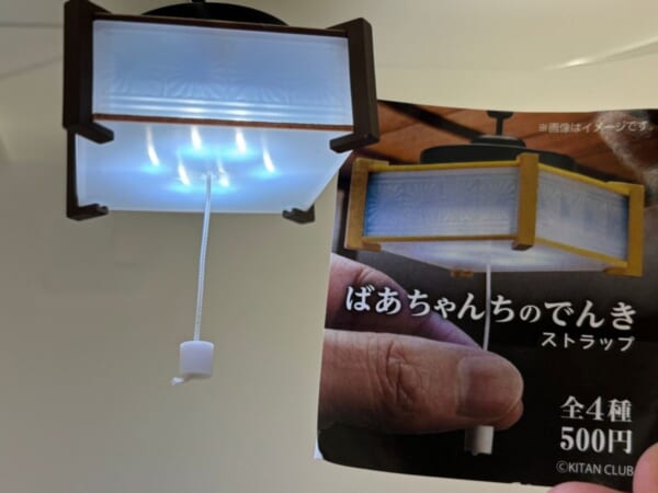カプセルトイ「ばあちゃんちのでんき」回してみた　常夜灯の明かりがエモすぎる