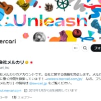 メルカリが政府備蓄米の出品禁止を明言　違反者はアカウント停止措置も