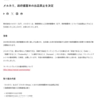 メルカリのリリース