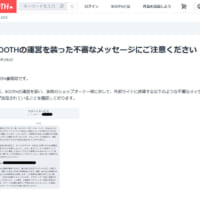 BOOTH公式サイトでのお知らせ