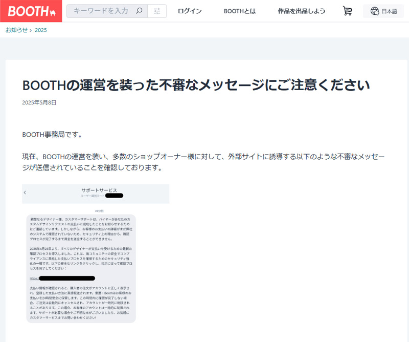 BOOTH公式サイトでのお知らせ