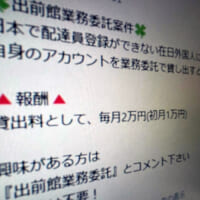 SNSに投稿されていた「出前館案件」（2023年）