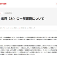 出前館の声明