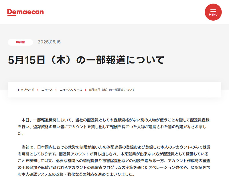出前館の声明