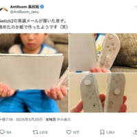 Switch2を自作した息子さん