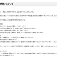 NTTドコモの発表