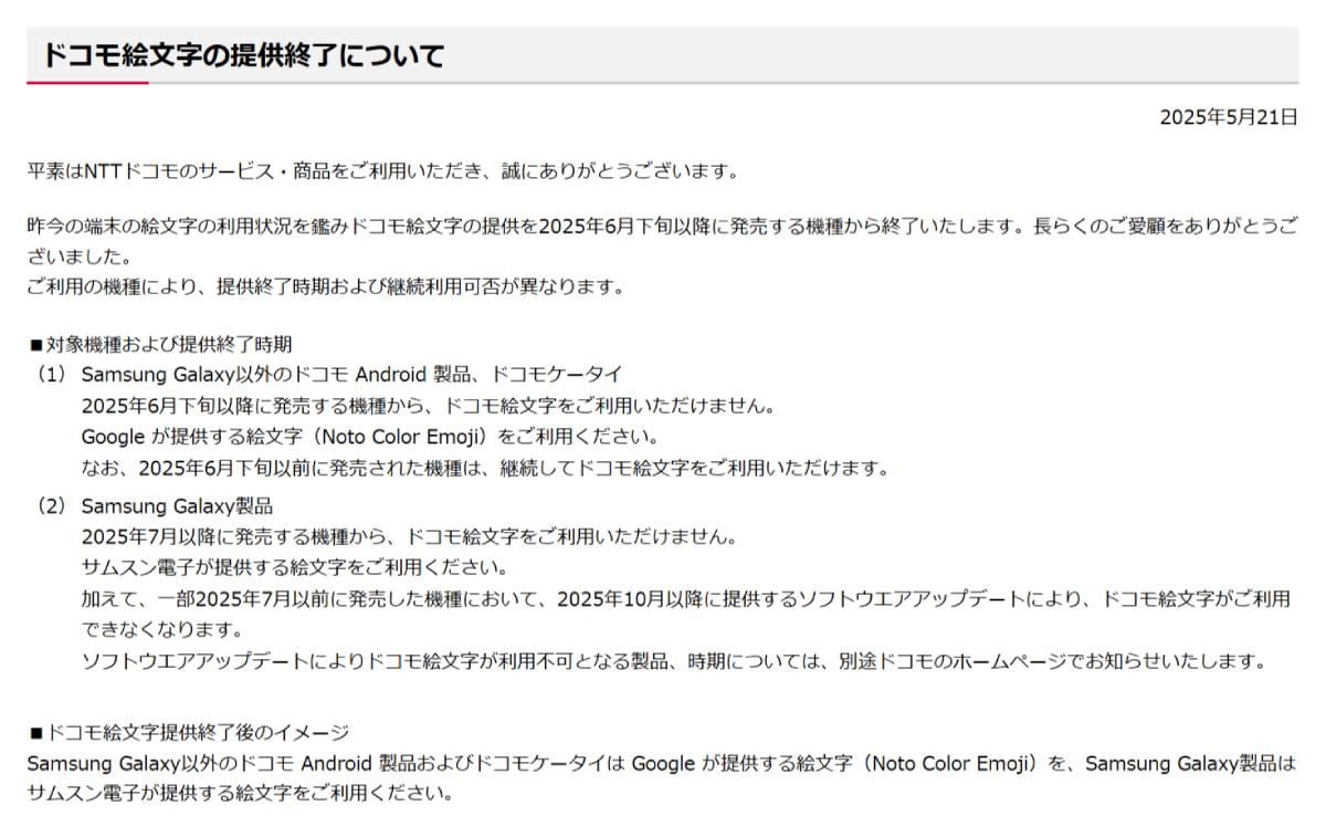 NTTドコモの発表