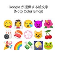 それぞれの機種に搭載されている絵文字