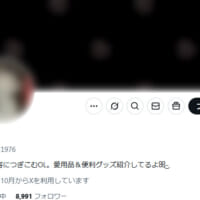 元第二の広報アカウント